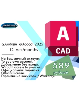 Autodesk Autocad 18/19/20/21/22/23/24/25 08.02.2028
