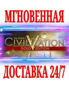 Sid Meier's Civilization V Gold Edition+14 DLCSTEAM
