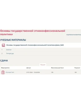 Основы государственной этноконфессиональной политики Основы государственной этноконфессиональной политики