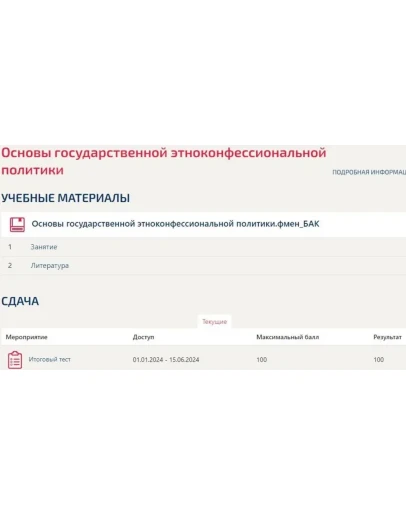 Основы государственной этноконфессиональной политики