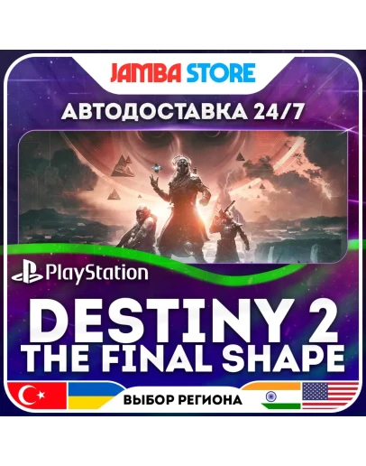 Destiny 2: The Final Shape PS4/PS5 Выбор региона Destiny 2: The Final Shape PS4/PS5 Выбор региона