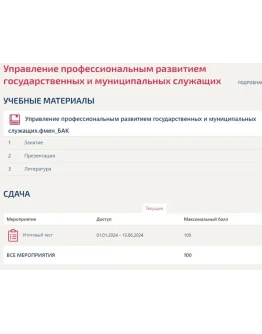 Управление профессиональным развитием государственных и Управление профессиональным развитием государственных и