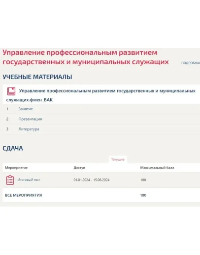 Управление профессиональным развитием государственных и Управление профессиональным развитием государственных и