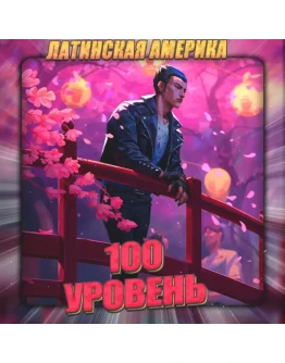 LA VALORANT 100 - 150 уровень Полный доступ
