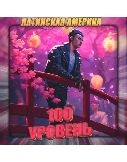 LA VALORANT 100 - 150 уровень Полный доступ