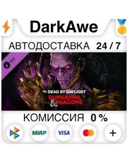 Dead by Daylight - Dungeons & Dragons DLC STEAM АВТО Dead by Daylight - Dungeons & Dragons DLC STEAM АВТО