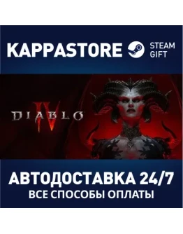 Diablo IVАВТОДОСТАВКА Steam СНГ/KZ/UA