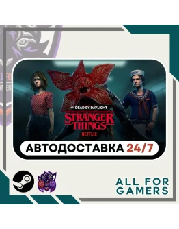 Dead by Daylight - Stranger Things Chapter Авто RU