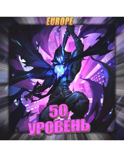 EU VALORANT 50 - 60 уровень Полный доступ