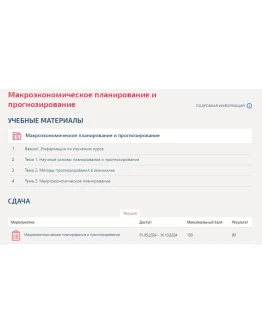 Макроэкономическое планирование и прогнозирование.Тест Макроэкономическое планирование и прогнозирование.Тест
