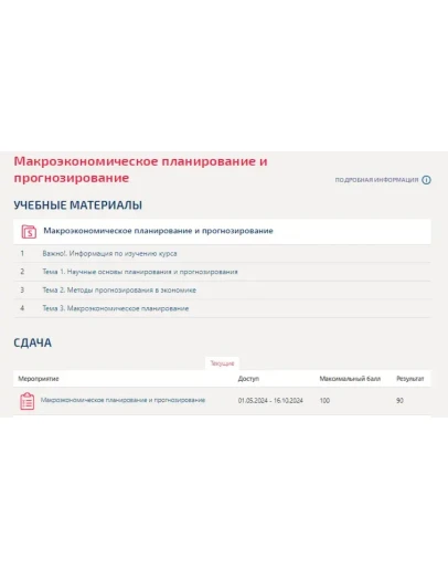 Макроэкономическое планирование и прогнозирование.Тест Макроэкономическое планирование и прогнозирование.Тест