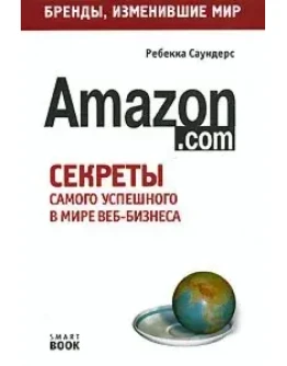 Бизнес путь: Amazon.com + БОНУС