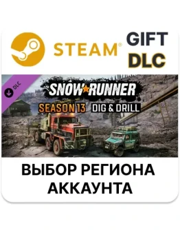 SnowRunner - Season 13: Dig & DrillSteamАВТО SnowRunner - Season 13: Dig & DrillSteamАВТО