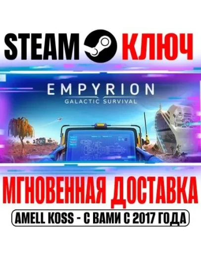 Empyrion Galactic Survival Steam Ключ РФ+Мир +Бонус