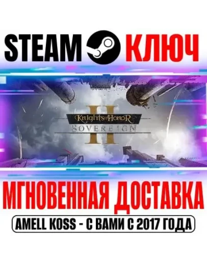 Knights of Honor II: Sovereign Steam Ключ РФ+Мир +Бонус
