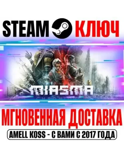 Miasma Chronicles Steam Ключ РФ+Мир +Бонус