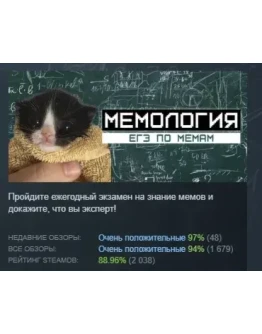 МЕМОЛОГИЯ: ЕГЭ ПО МЕМАМ АВТОДОСТАВКА STEAM РОССИЯ МЕМОЛОГИЯ: ЕГЭ ПО МЕМАМ АВТОДОСТАВКА STEAM РОССИЯ