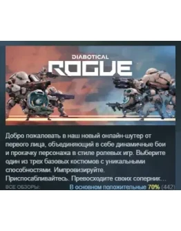 Diabotical Rogue АВТОДОСТАВКА STEAM GIFT РОССИЯ Diabotical Rogue АВТОДОСТАВКА STEAM GIFT РОССИЯ