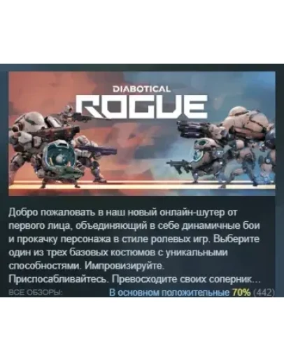 Diabotical Rogue АВТОДОСТАВКА STEAM GIFT РОССИЯ