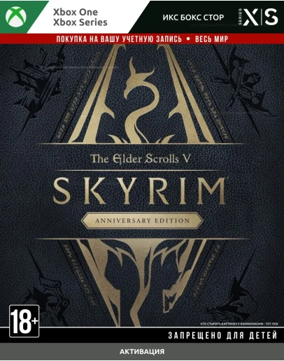 The Elder Scrolls V: Skyrim Anniversary Edition XBOX The Elder Scrolls V: Skyrim Anniversary Edition XBOX