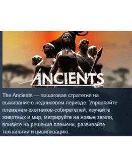 The Ancients 2024 АВТОДОСТАВКА STEAM GIFT РОССИЯ