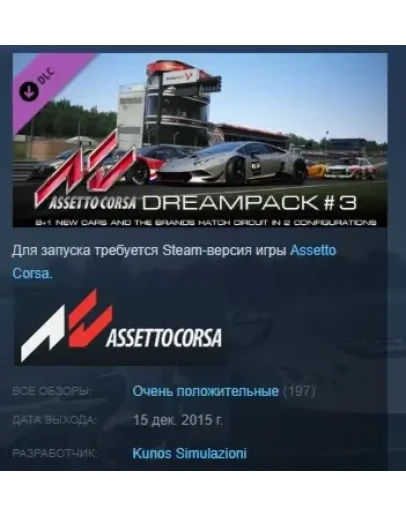 Assetto Corsa - Dream Pack 3 STEAM KEY РФ+СНГ СТИМ