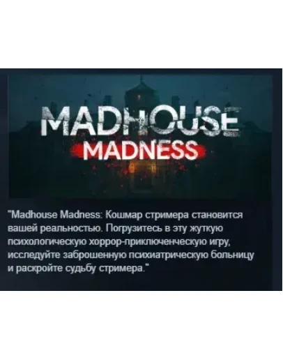 Madhouse Madness: Streamer's Fate АВТОДОСТАВКА STEAM