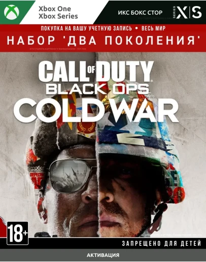 Call of Duty: Cold War - набор 'Два поколения' XBOX