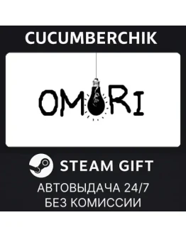 OMORISTEAM GIFT AUTORU+МИР