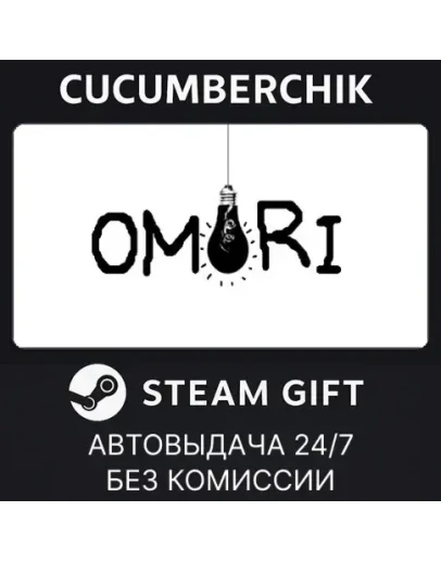 OMORISTEAM GIFT AUTORU+МИР