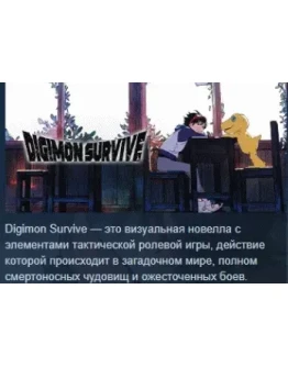 Digimon Survive STEAM KEY РФ+СНГ СТИМ КЛЮЧ ЛИЦЕНЗИЯ