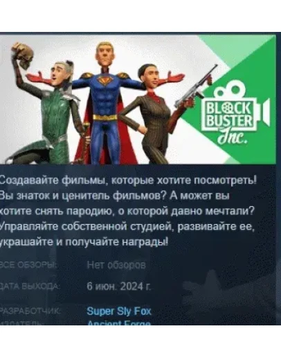 Blockbuster Inc. АВТОДОСТАВКА STEAM GIFT РОССИЯ Blockbuster Inc. АВТОДОСТАВКА STEAM GIFT РОССИЯ