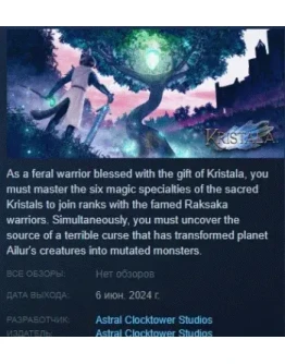 Kristala АВТОДОСТАВКА STEAM GIFT РОССИЯ