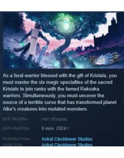 Kristala АВТОДОСТАВКА STEAM GIFT РОССИЯ