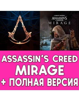 Assassin's Creed Mirage + ПОЛНАЯ ИГРА iPhone ios iPad
