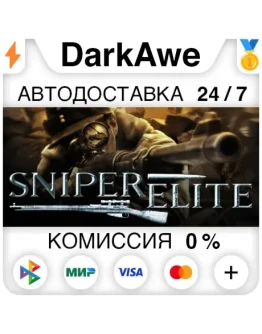 Sniper Elite 1 STEAMRU АВТОДОСТАВКА 0