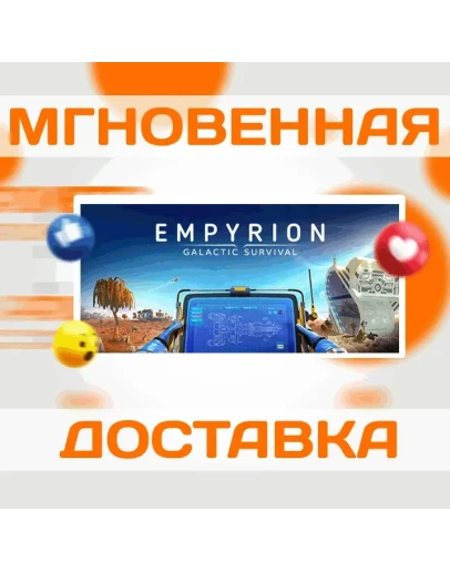 Empyrion - Galactic SurvivalSteamВесь Мир + РФКлюч