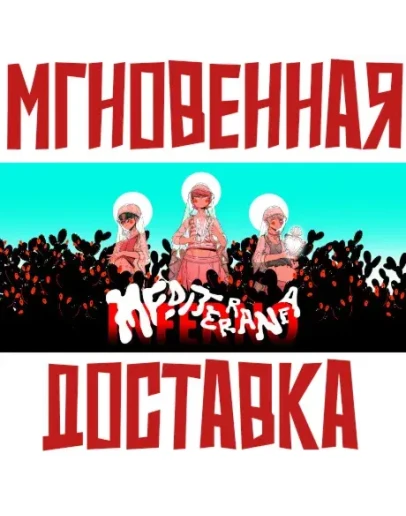 Mediterranea InfernoSteamРФ + Весь МирKey+ Бонус