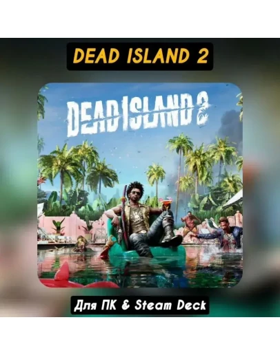 Dead Island 2 Ultimate Edition+DLC Dead Island 2 Ultimate Edition+DLC
