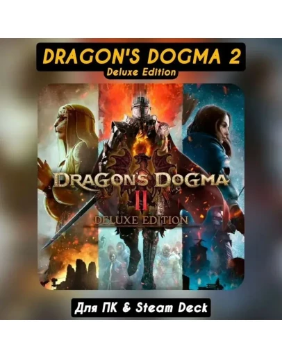 Dragons Dogma 2 Deluxe+DLC