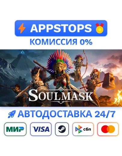 SoulMask Steam Gift АВТОВЫДАЧА ВСЕ РЕГИОНЫ
