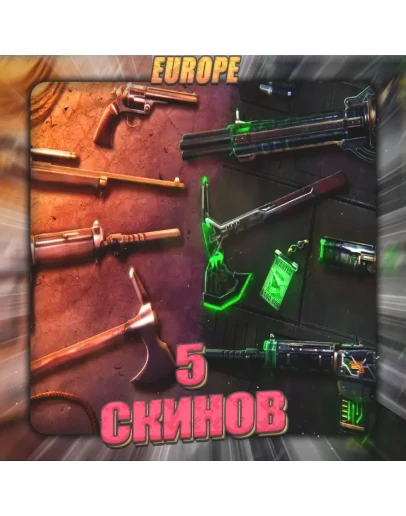 EU VALORANT 5 - 10 СКИНОВ Полный доступ