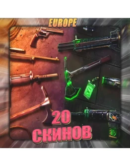 EU VALORANT 20 - 25 СКИНОВ Полный доступ