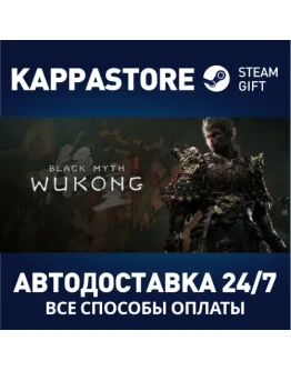 Black Myth: WukongАВТОДОСТАВКА Steam RU/BY/KZ/UA