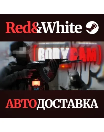 Bodycam * STEAM RU*KZ*UA*СНГАВТОДОСТАВКА