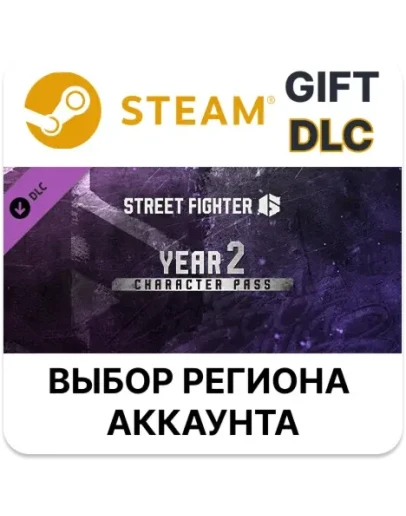 Street Fighter 6 Пропуск персонажа на 2-й годАВТО