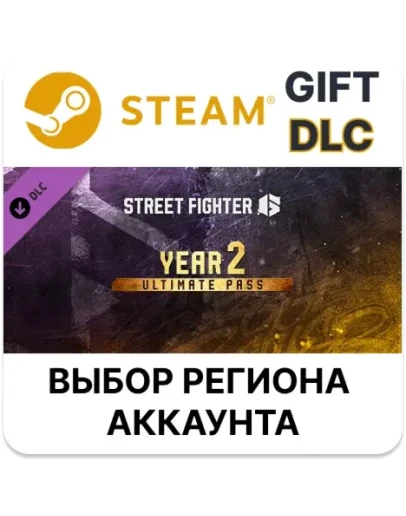 Street Fighter 6 Полный пропуск на 2-й годАВТО Street Fighter 6 Полный пропуск на 2-й годАВТО