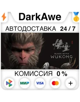 Black Myth: Wukong +ВЫБОР STEAMRU АВТОДОСТАВКА 0