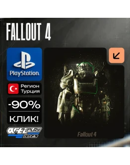 Fallout 4 / Фоллаут 4 + DLCPS4/PS5 Турция