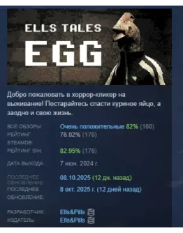 Ells Tales: Egg АВТОДОСТАВКА STEAM GIFT РОССИЯ